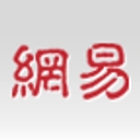 网易企业邮